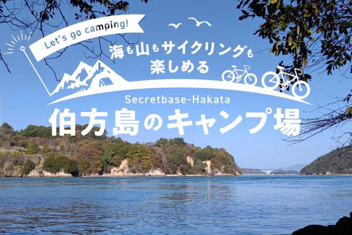 secretbase-hakata