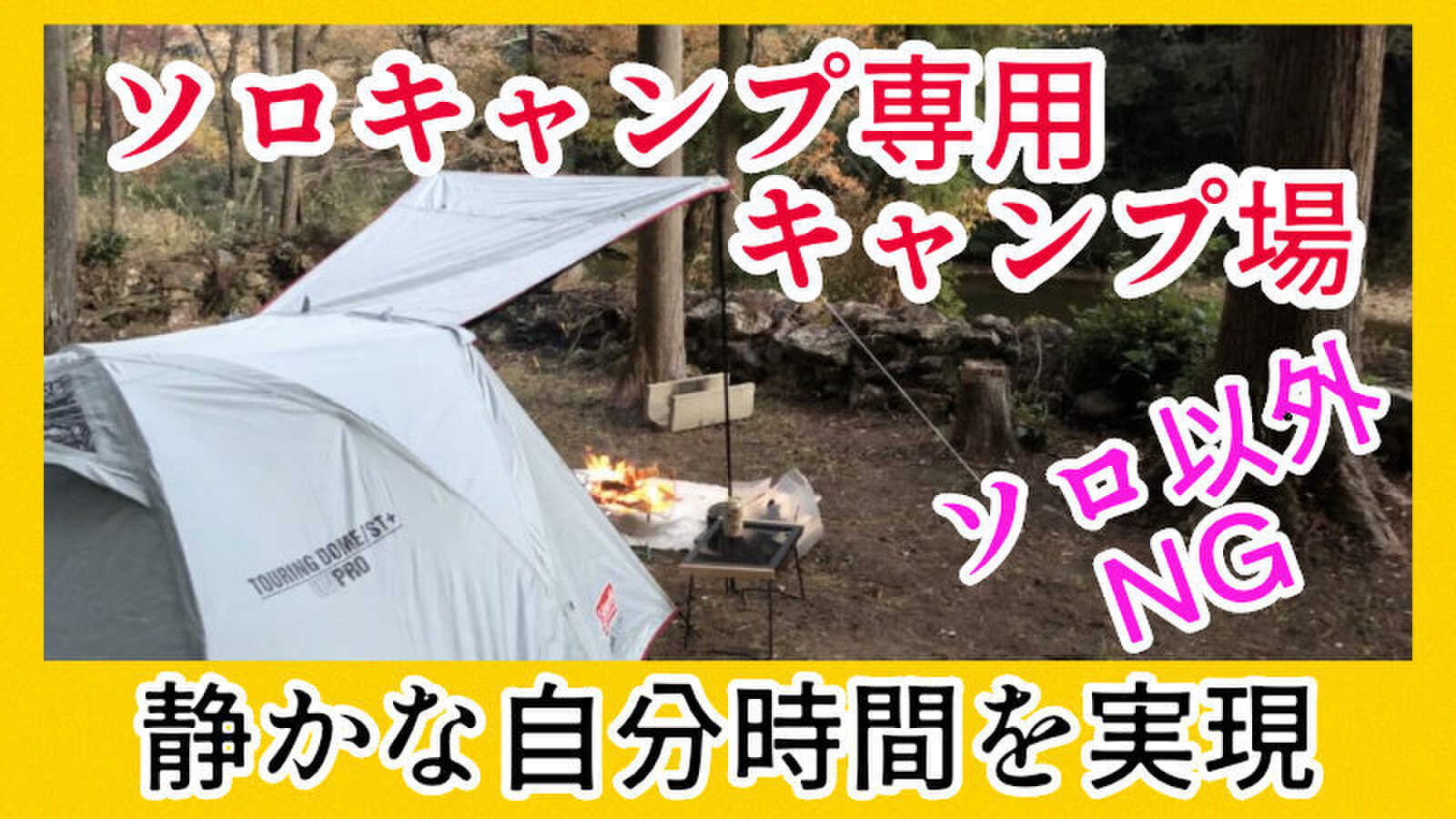ソロキャンフィールド鳳来の写真 2枚目
