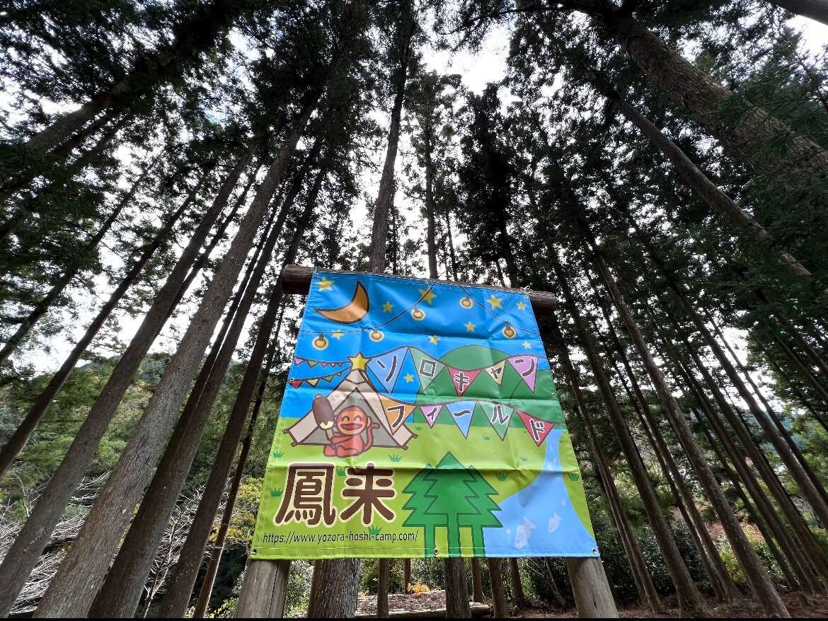 珍しいソロキャンプ専用キャンプ場です♪自然の中でロケーション抜群です!