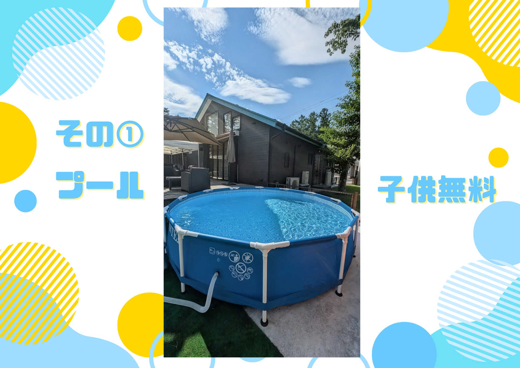 【プール】夏休み期間に開催します!(土日、トップ)子供550円/(平日)無料