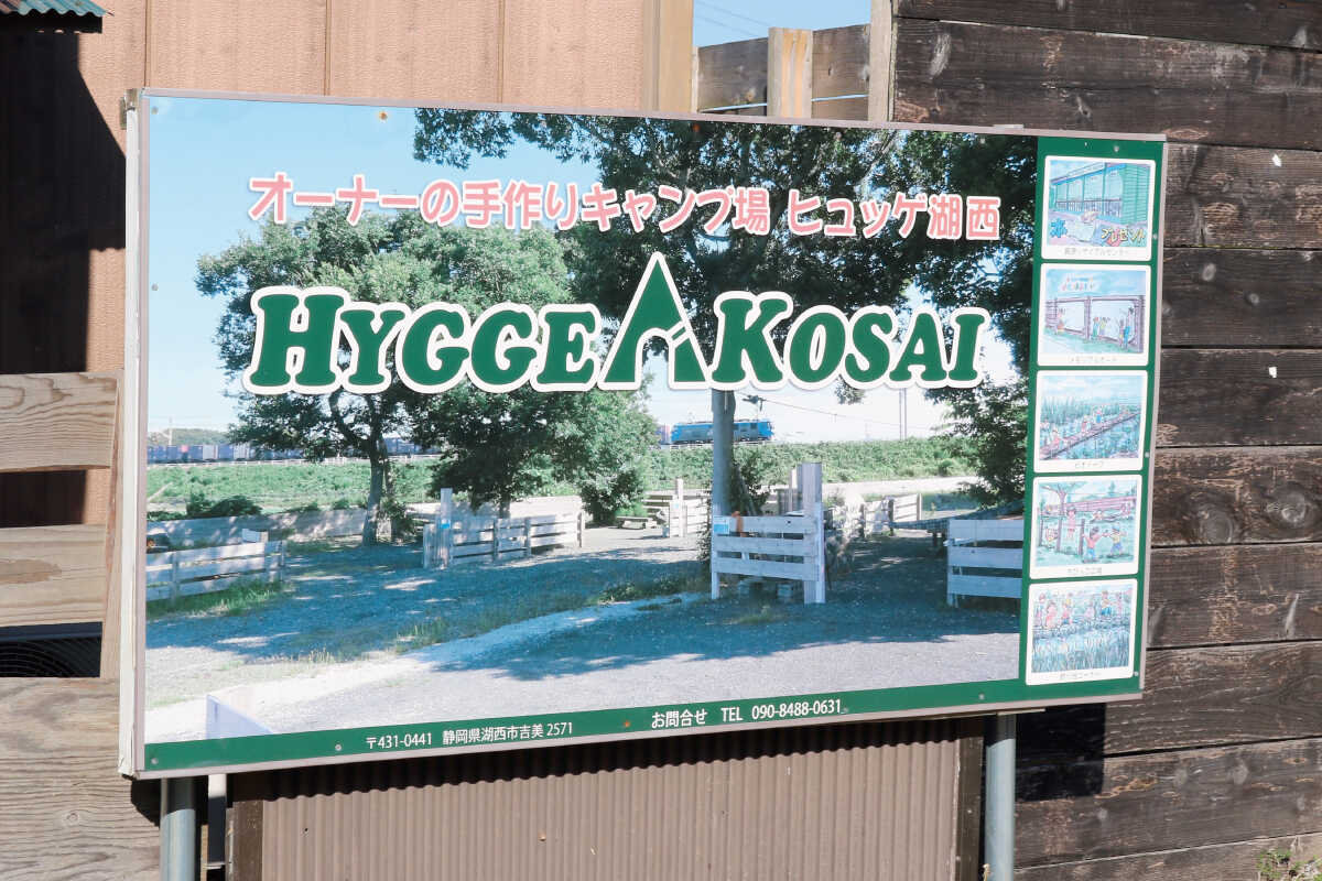 ヒュッゲ湖西市民キャンプ場の写真 2枚目