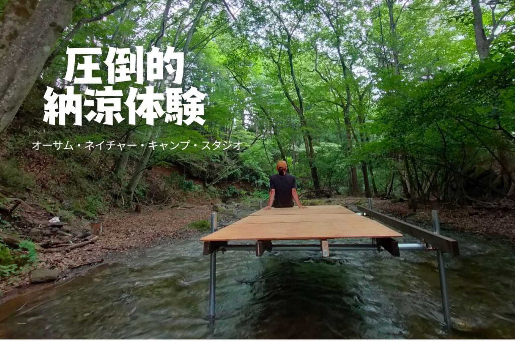 オーサム・ネイチャー・キャンプ・スタジオの写真 1枚目