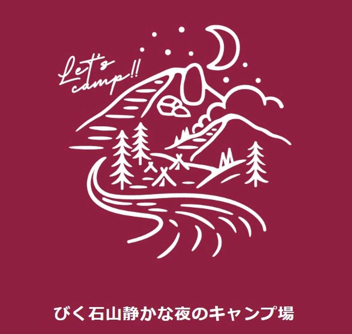 びく石山静かな夜のキャンプ場スタッフ