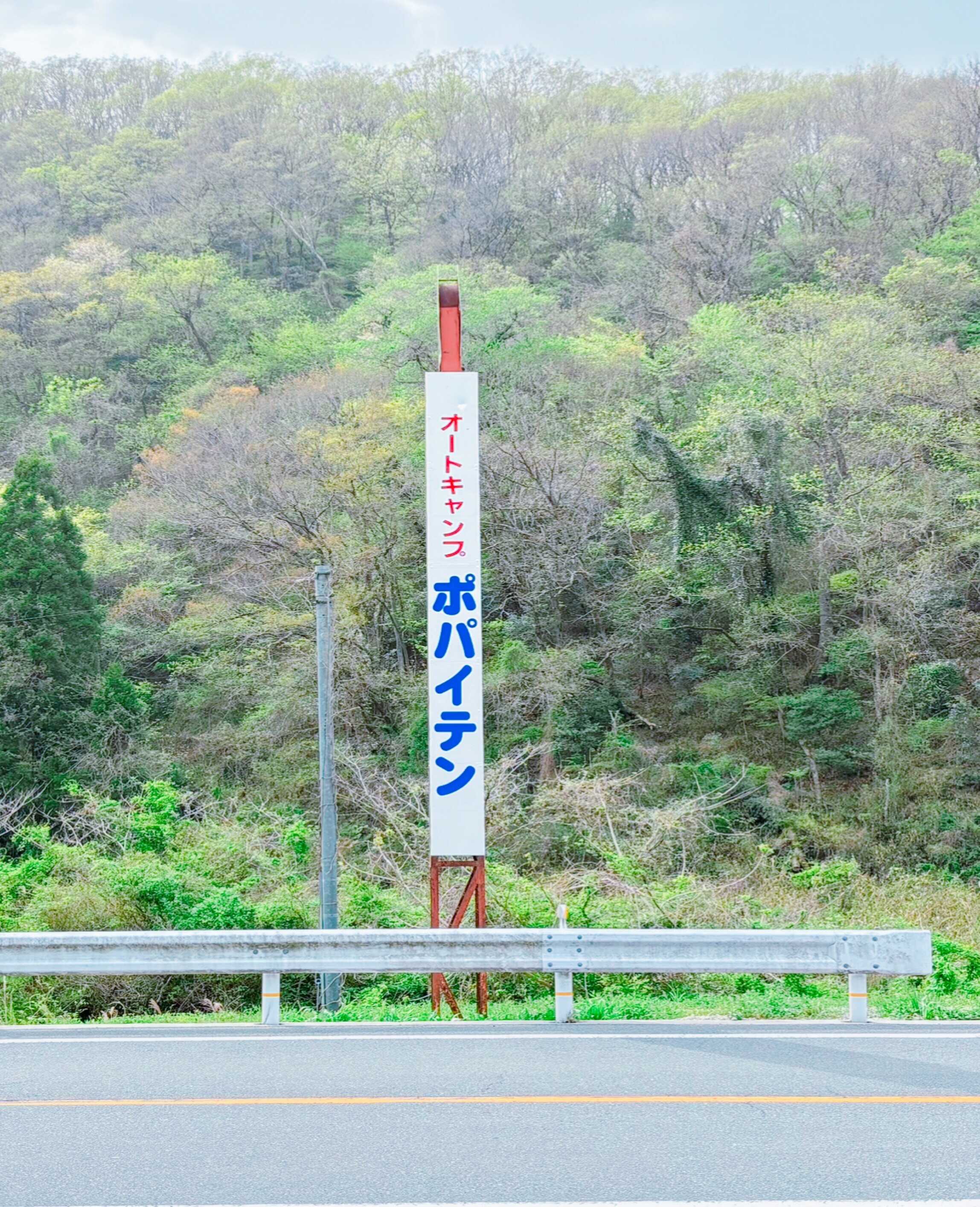 オートキャンプポパイテン たつの店の写真 5枚目