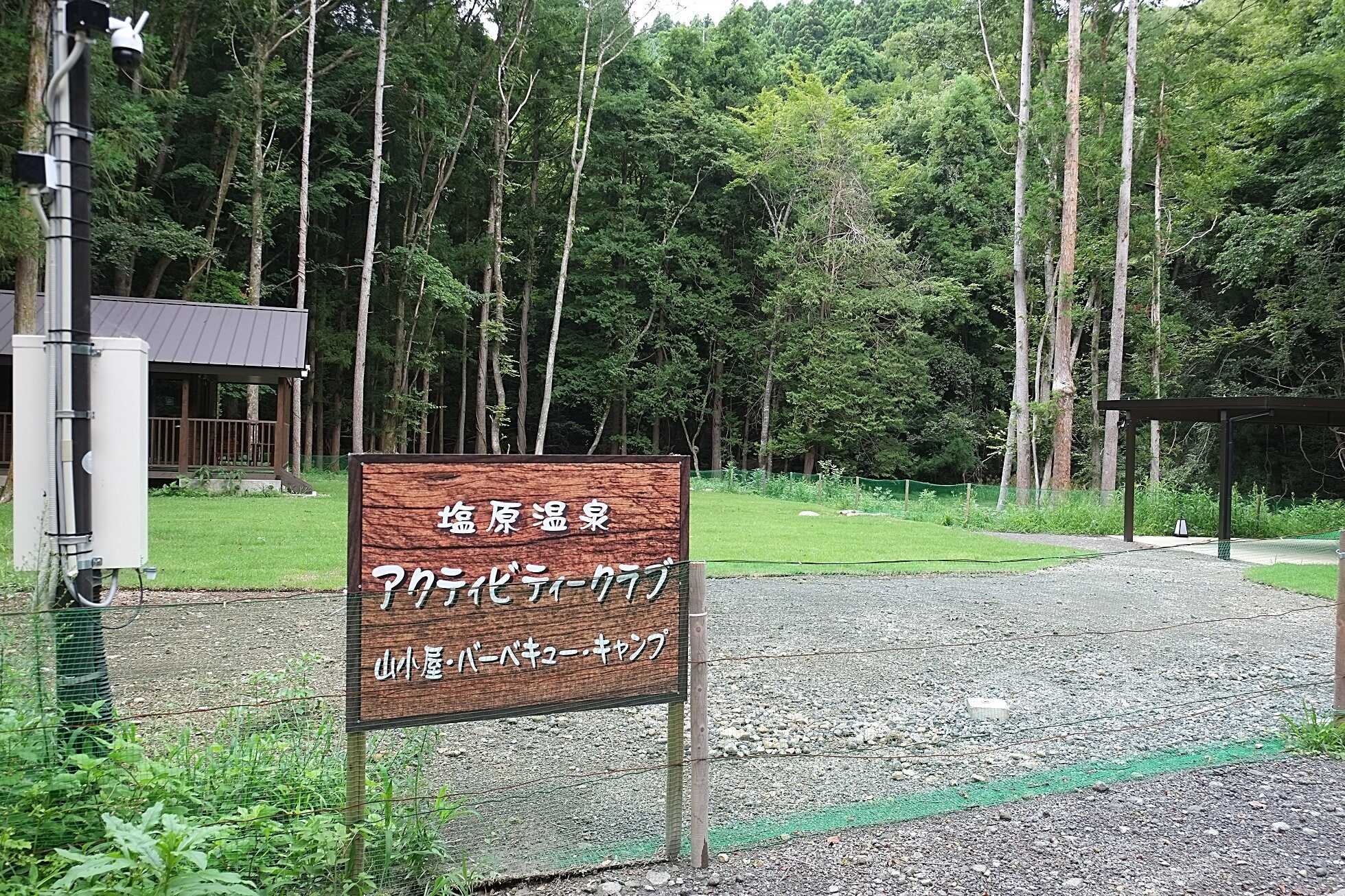 塩原温泉アクティビティクラブ