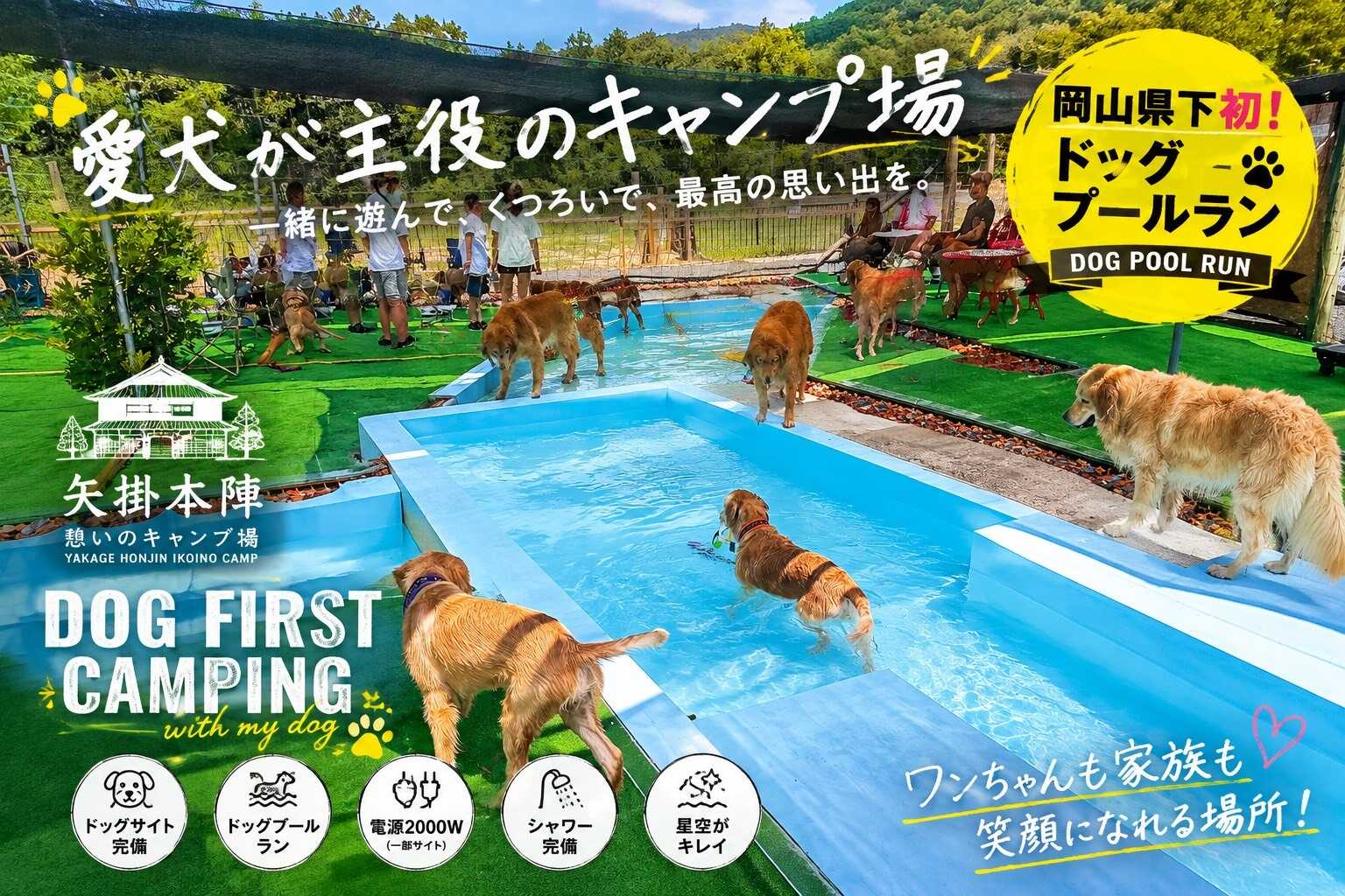 矢掛本陣憩いのキャンプ場