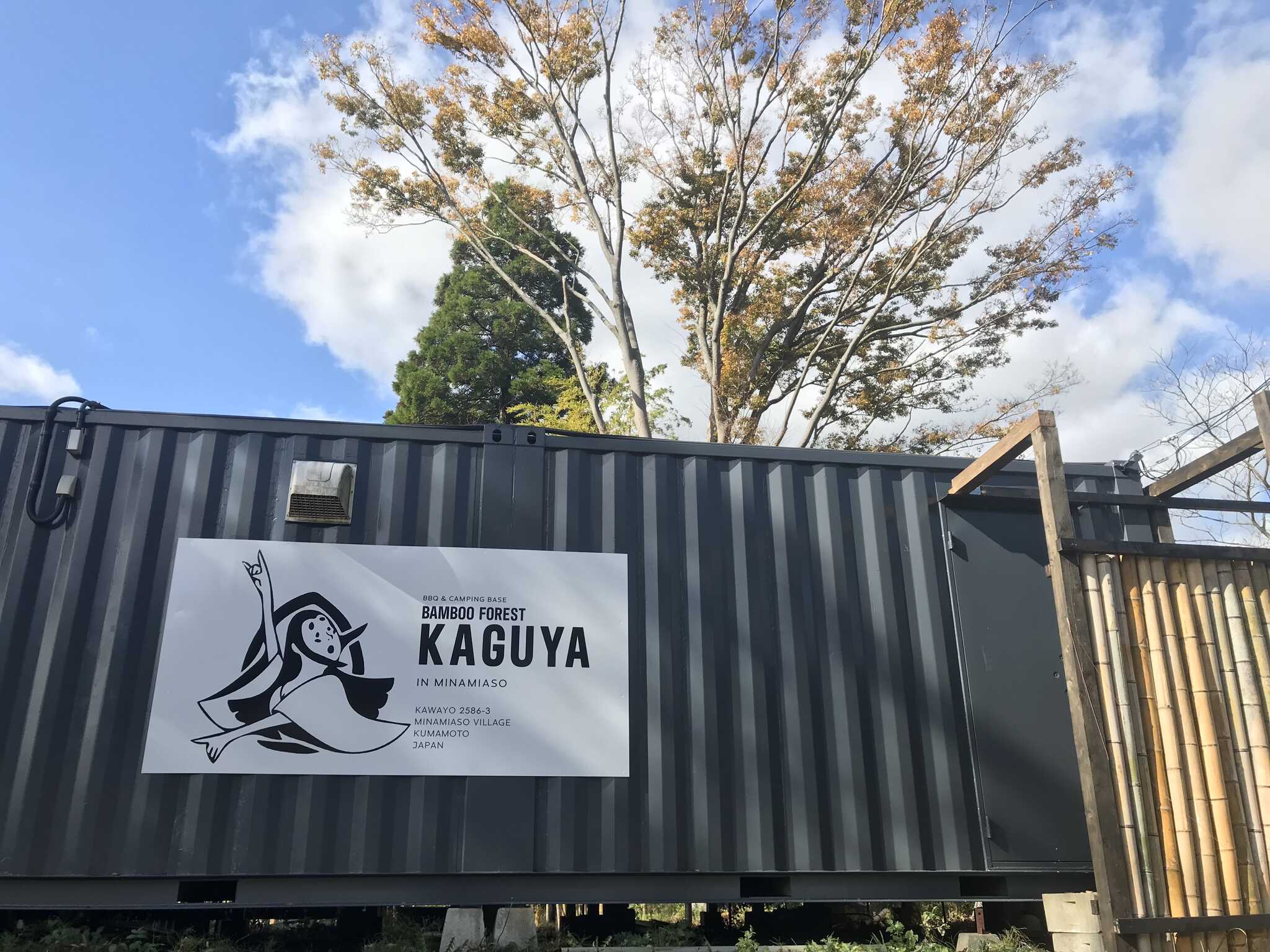 プライベートキャンプ場 バンブーフォレスト KAGUYAの写真 5枚目