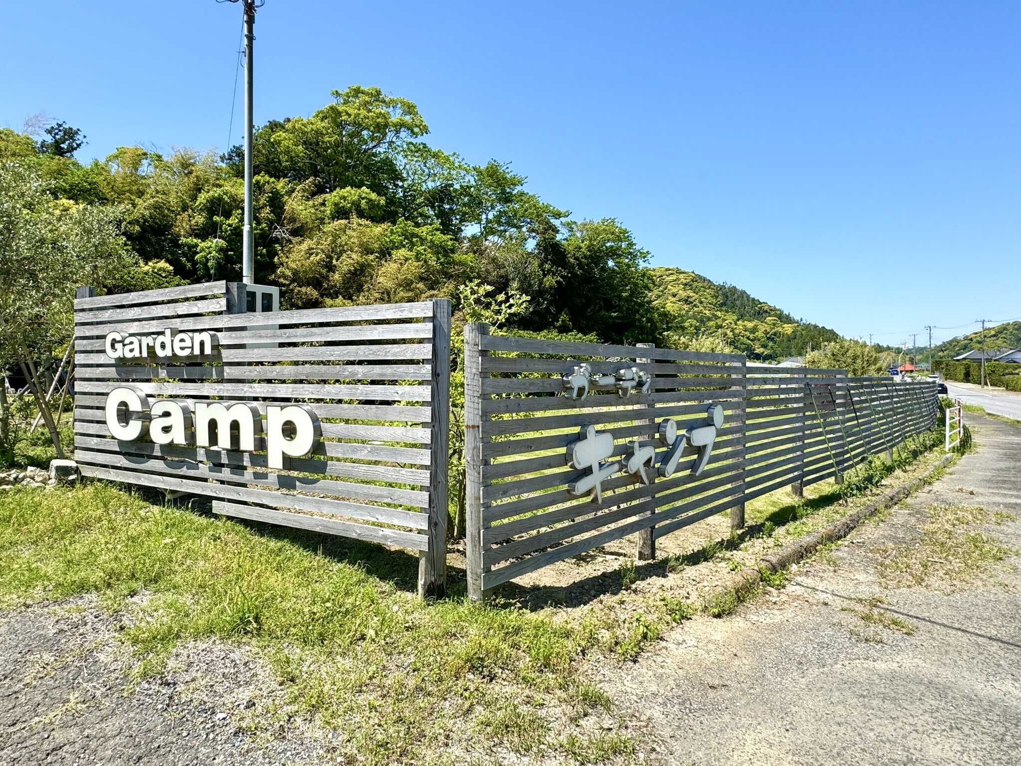 《キャンプ場入り口》 国道沿いに位置するキャンプ場ですので、道に迷うことなくお越しいただけます。