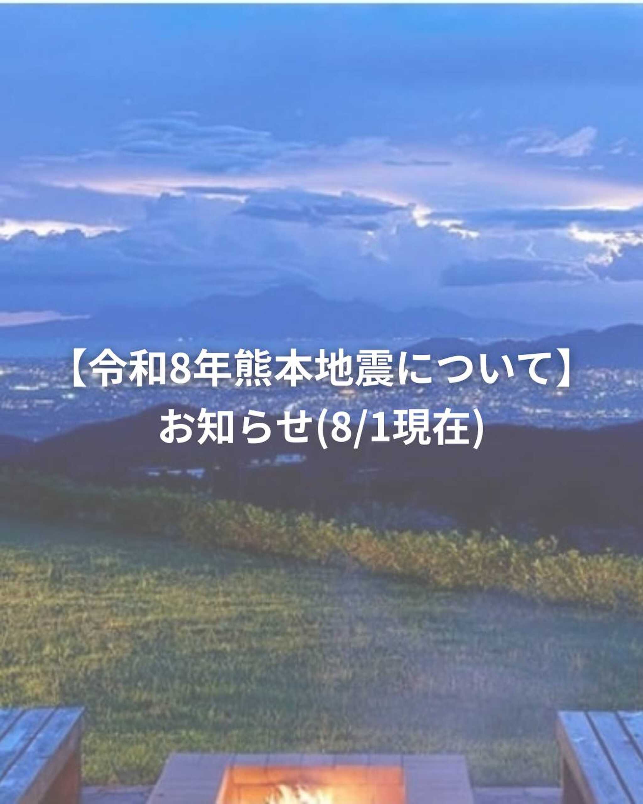 グランピングリゾート熊本吉無田 管理人