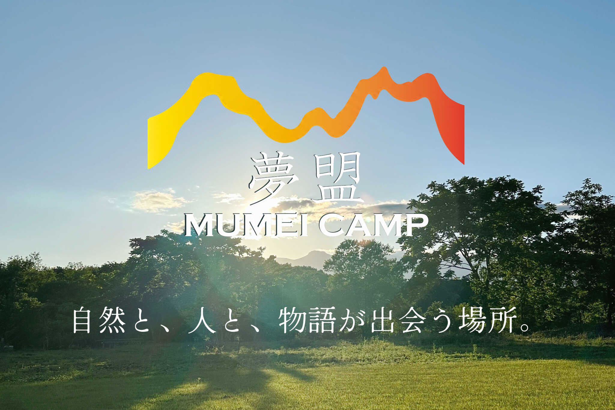 MUMEI CAMP