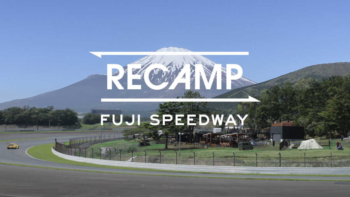 RECAMP 富士スピードウェイ