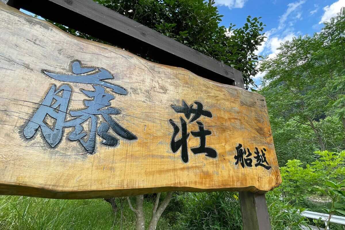 藤荘キャンプ場(佐用・船越)の写真 2枚目