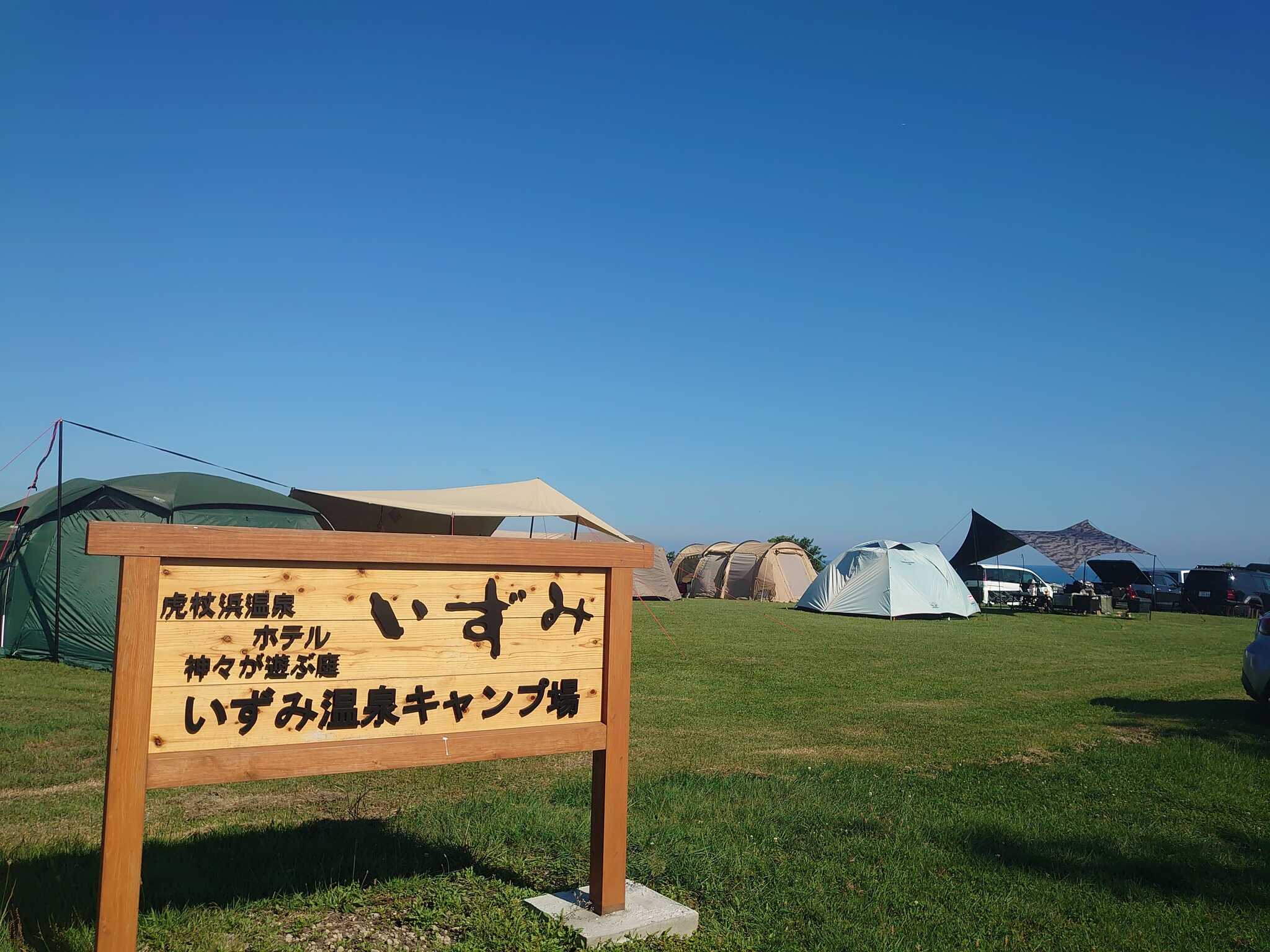 神々が遊ぶ庭 いずみ温泉キャンプ場の写真 1枚目
