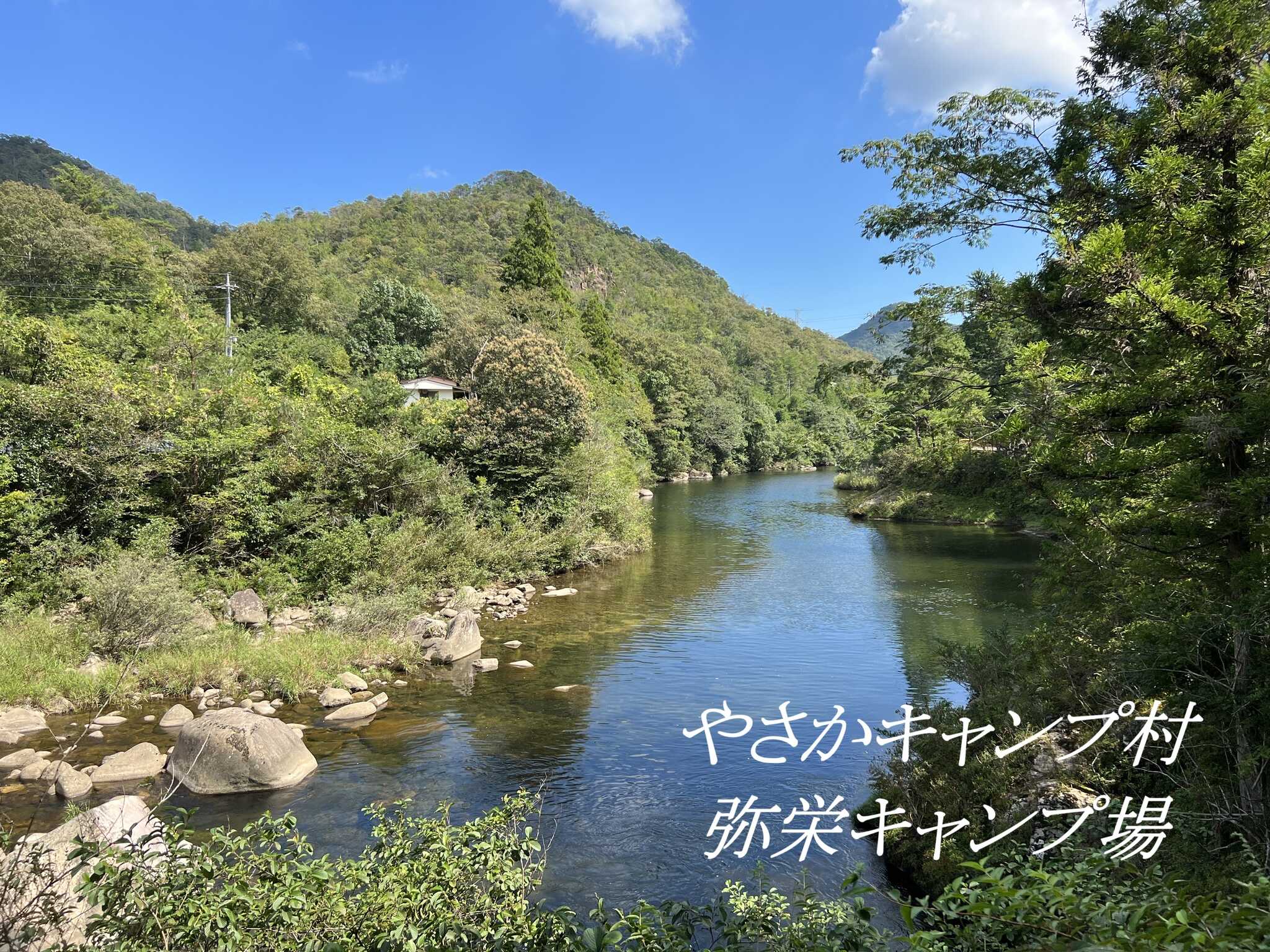 やさかキャンプ村弥栄キャンプ場の写真 1枚目
