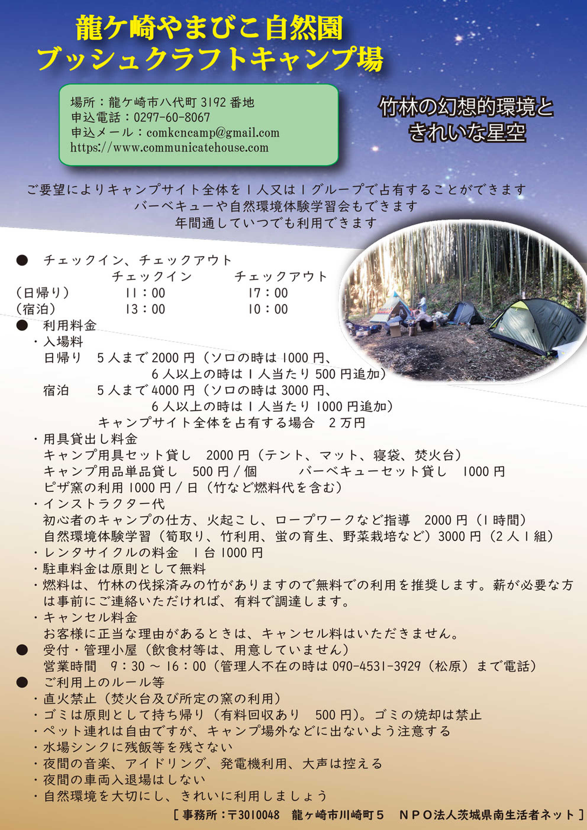 キャンプ場スタッフ