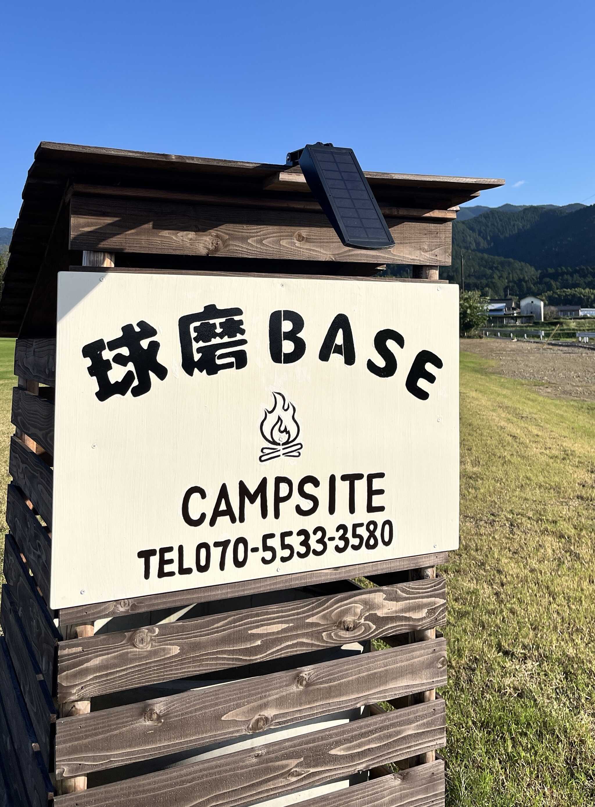 球磨BASEの写真 1枚目