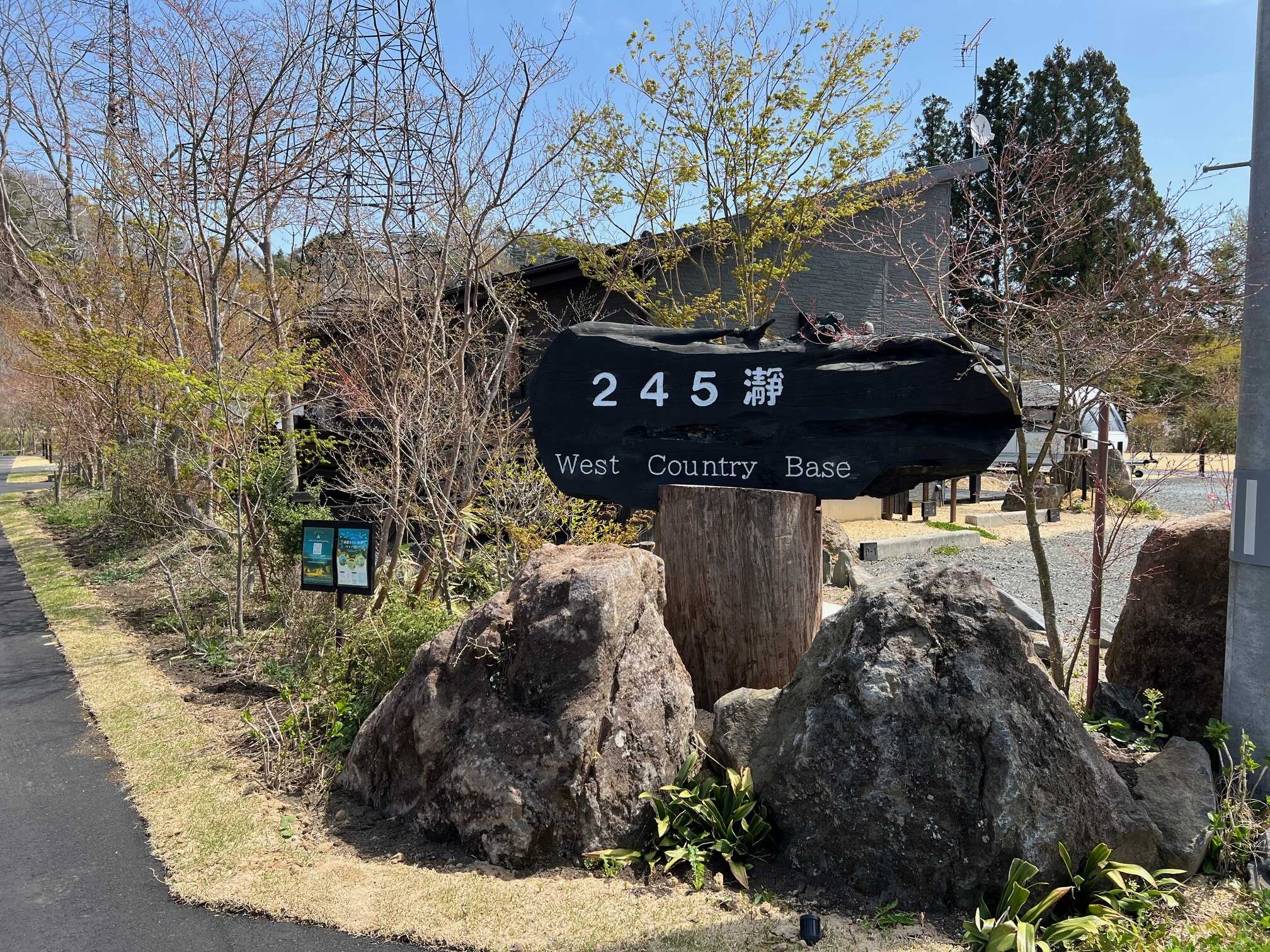 245瀞 West Country Baseの写真 1枚目