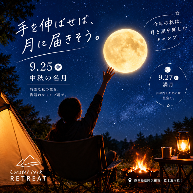コースタルパークリトリート
