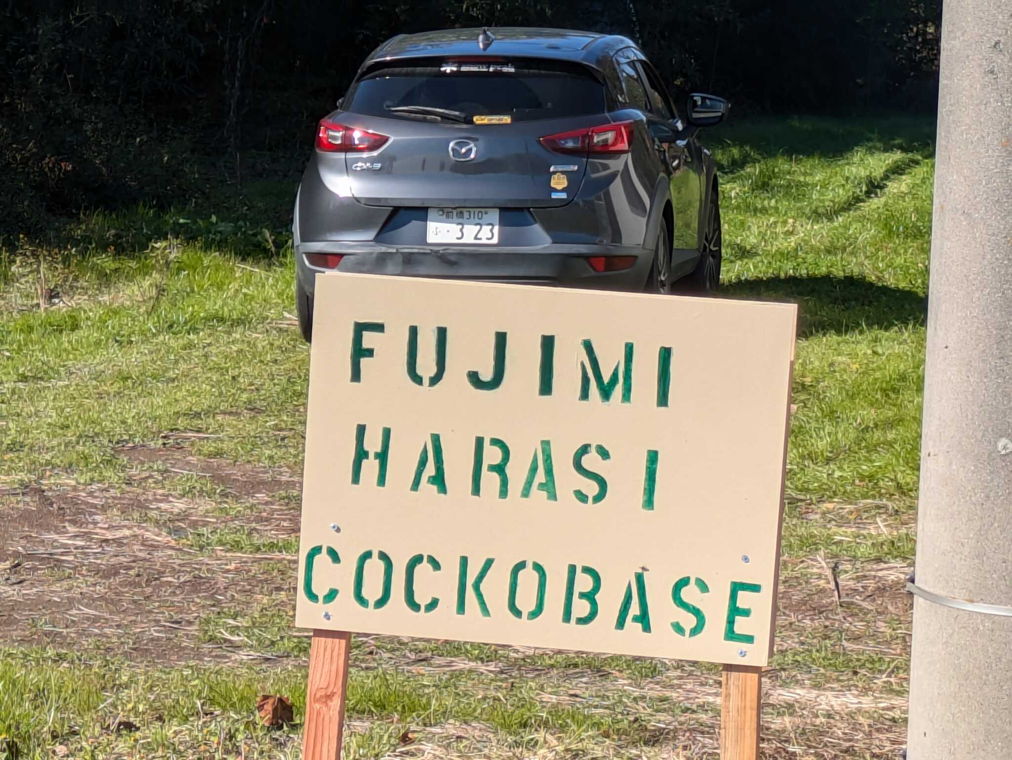 施設の看板
