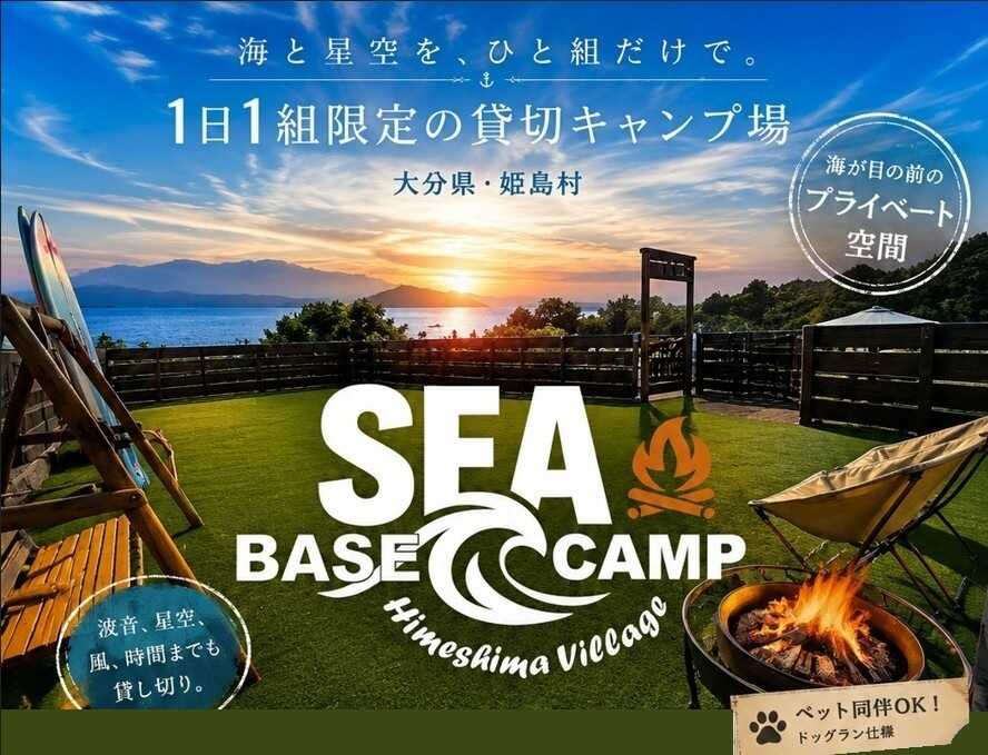 SEA BASE CAMPの写真 1枚目