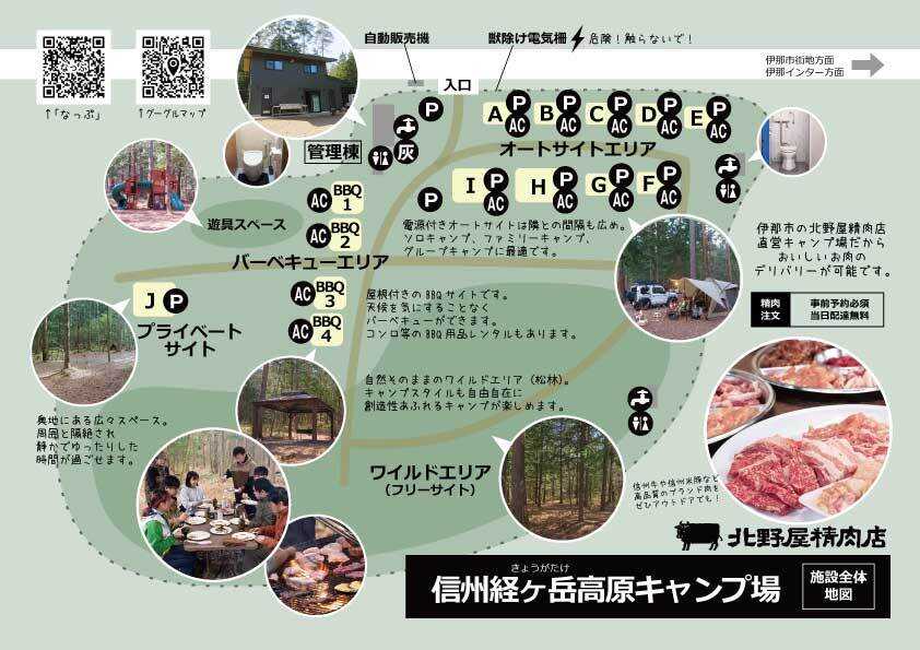 信州経ヶ岳高原キャンプ場マップ(表面)