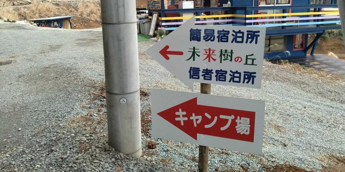 南阿蘇　パワースポットキャンプ場 photo 5