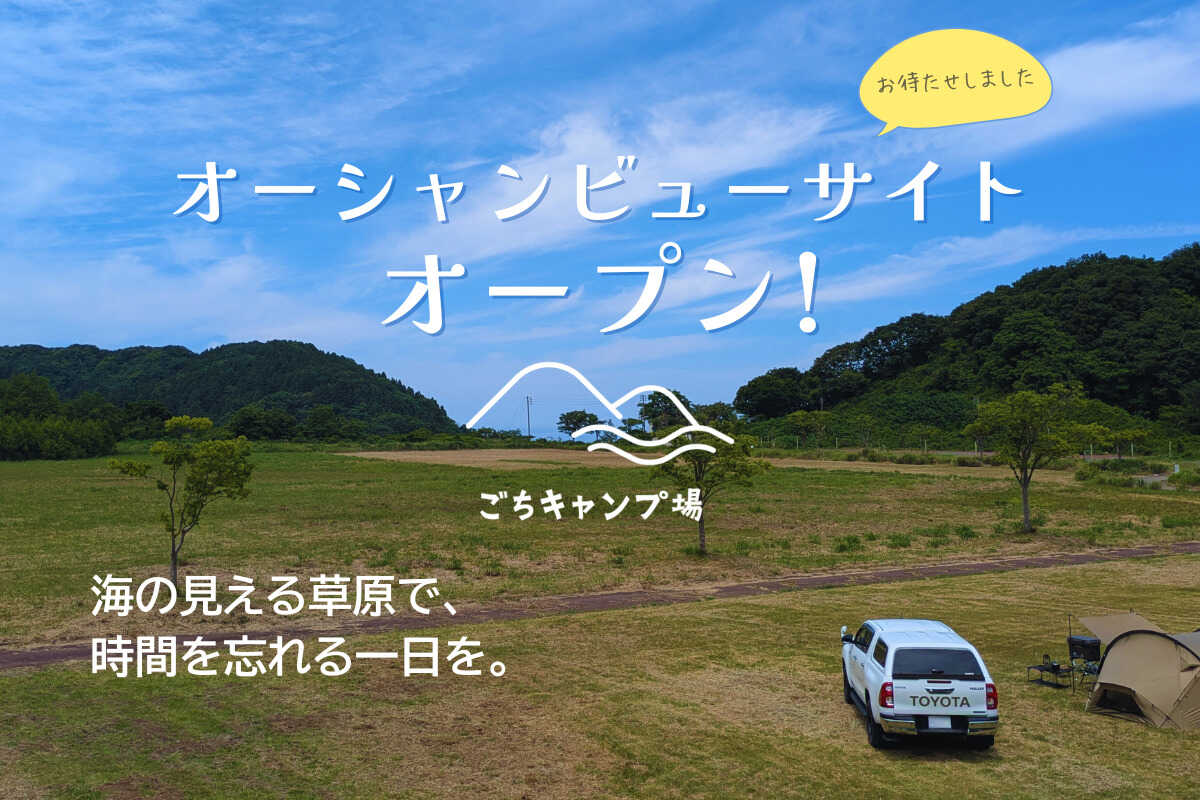 ごちキャンプ場の写真 1枚目