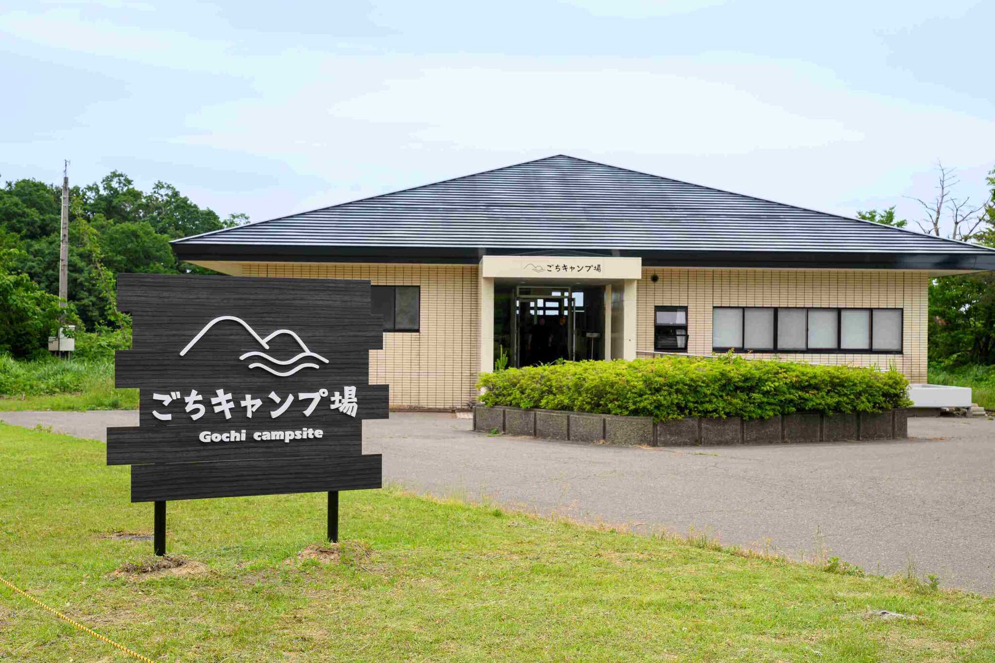 センターハウス外観