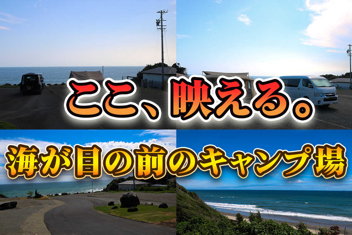 ロングビーチ御前崎キャンプ場