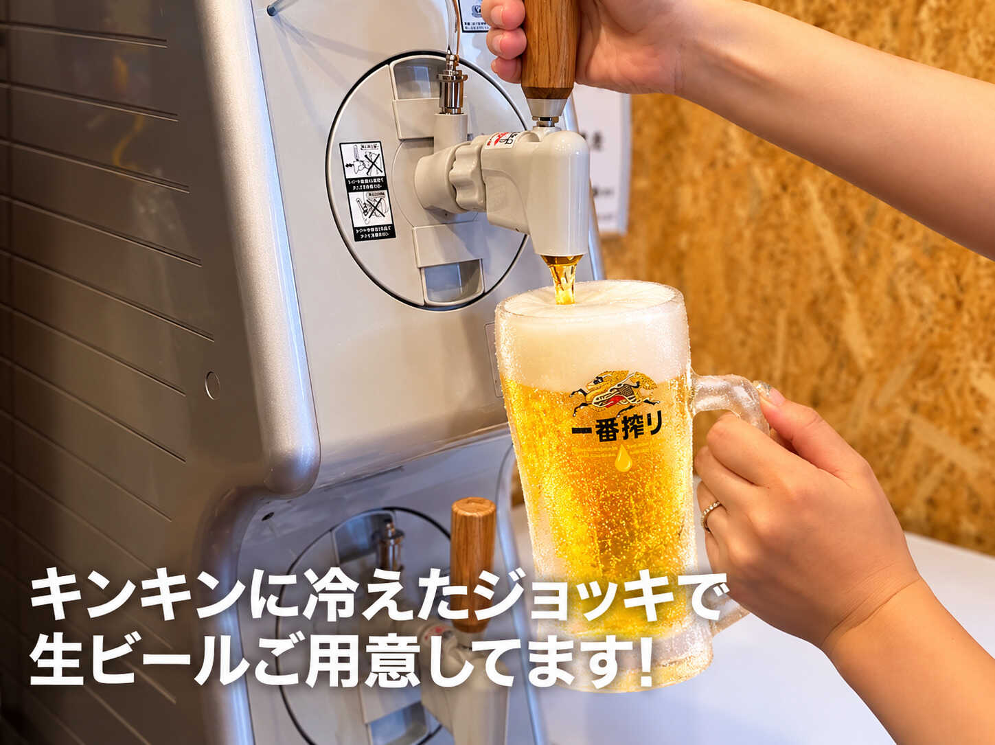 生ビールとサワーをサーバーからどうぞ!ジョッキもキンキンに冷やしています!