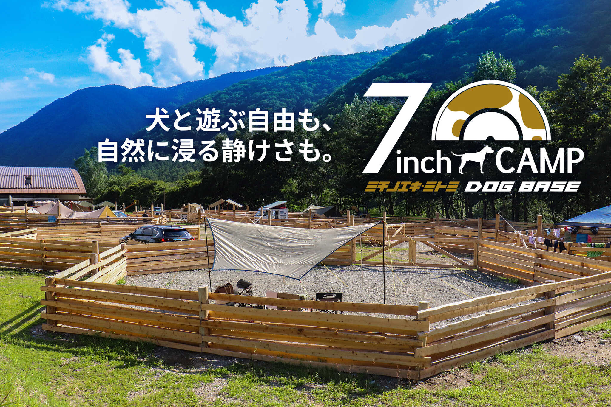 7inchCAMP ミチノエキミトミDOG BASE
