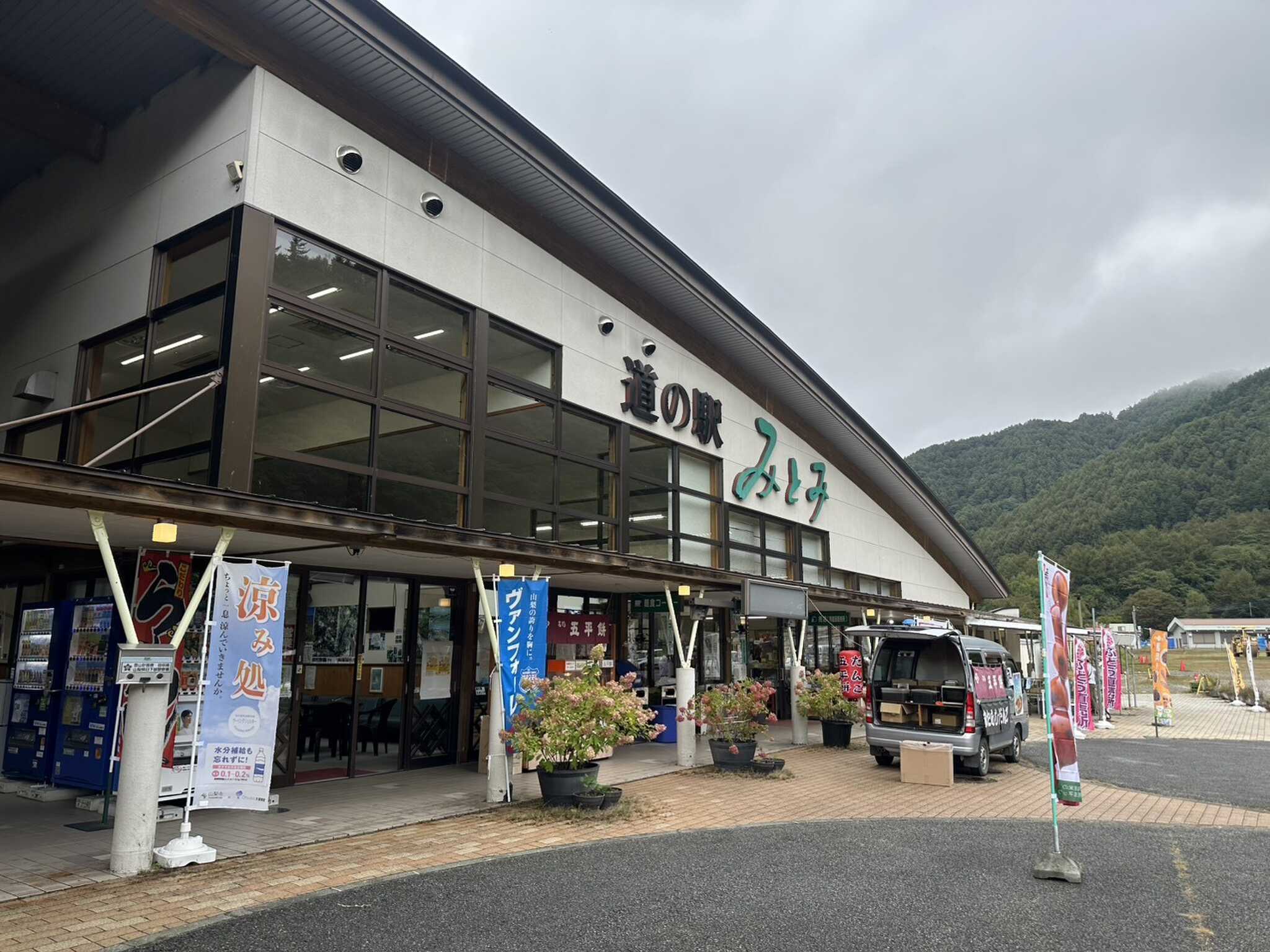 道の駅みとみ隣接し、地元の特産品などを購入できるのも◎