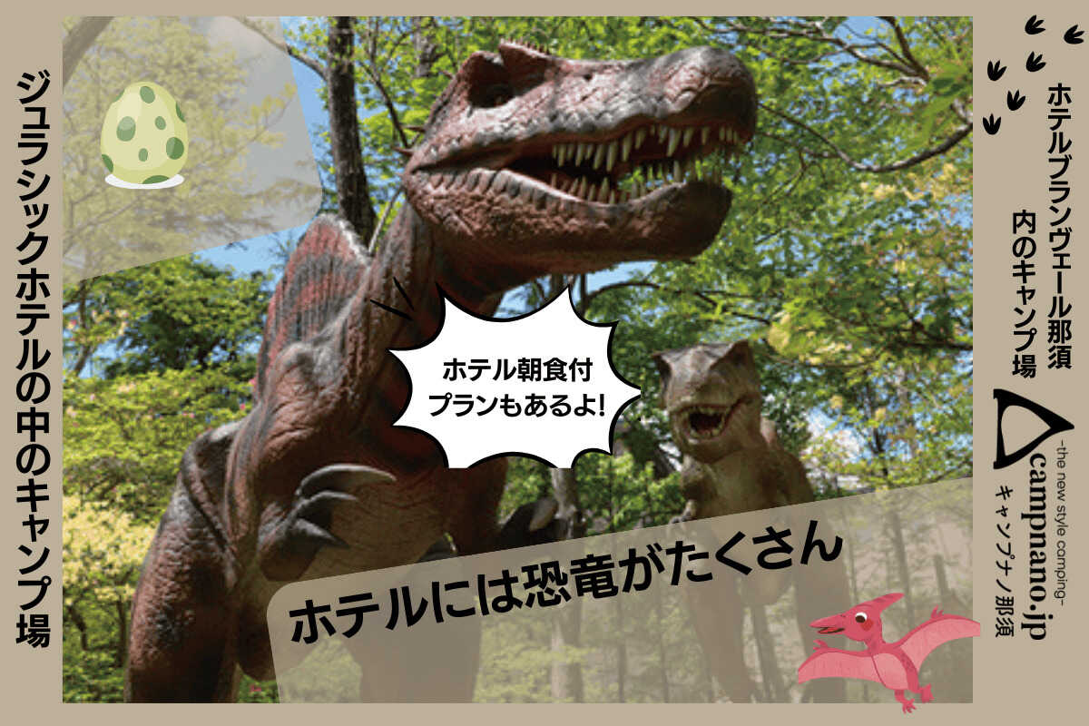 キャンプナノ那須キャンプ場の写真 4枚目
