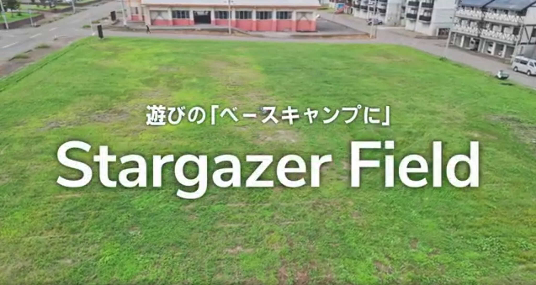 Stargazer Fieldの写真 1枚目
