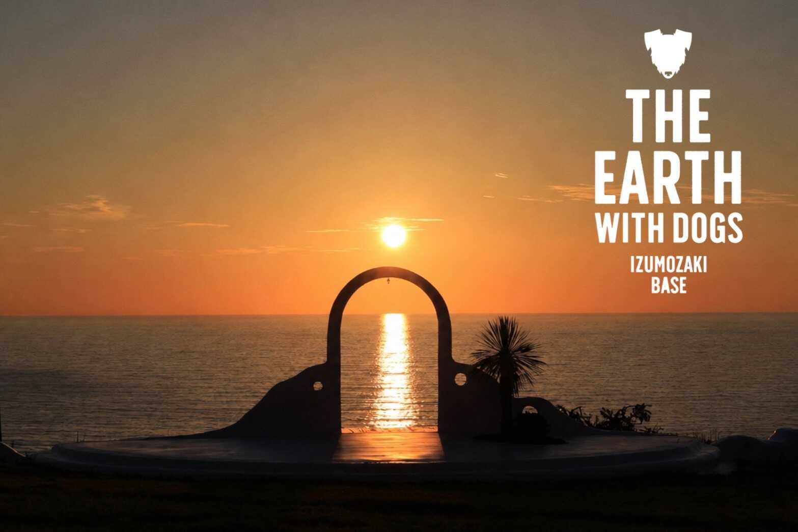 The earth with dogs izumozaki baseの写真 1枚目