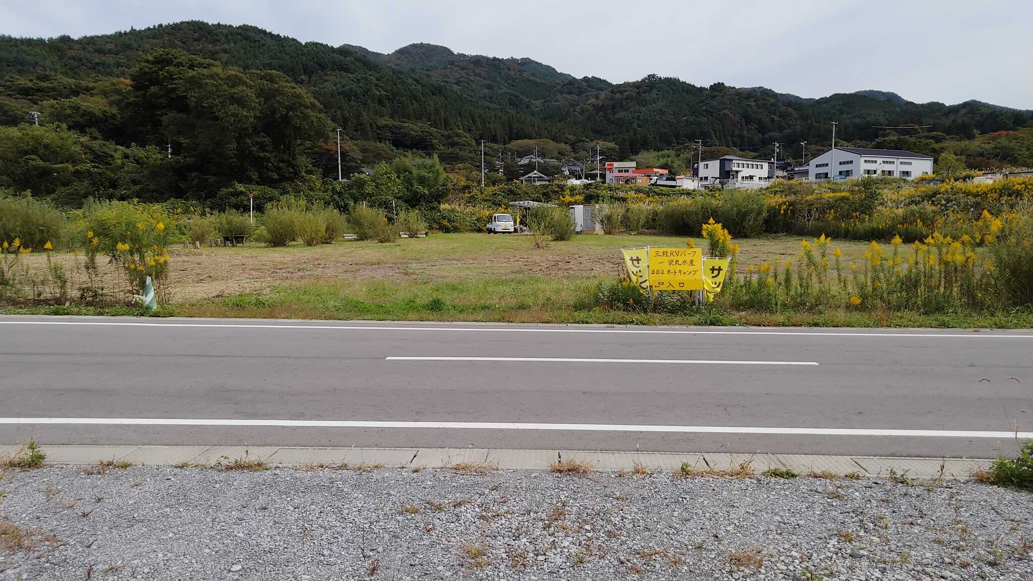 三陸RVドローンパーク