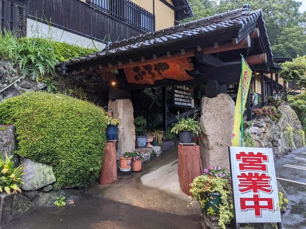 せせらぎ温泉民家の湯入り口