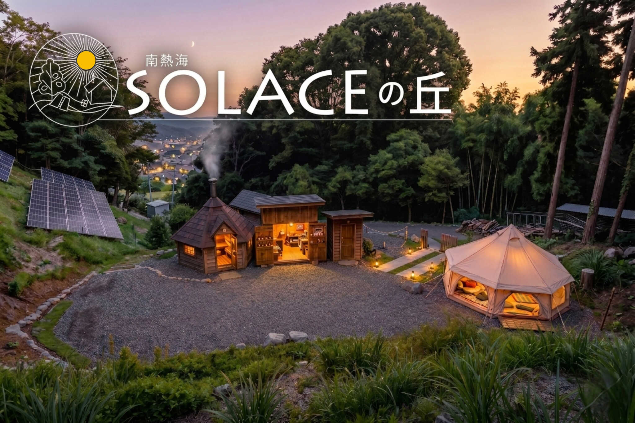 SOLACEの丘の写真 1枚目