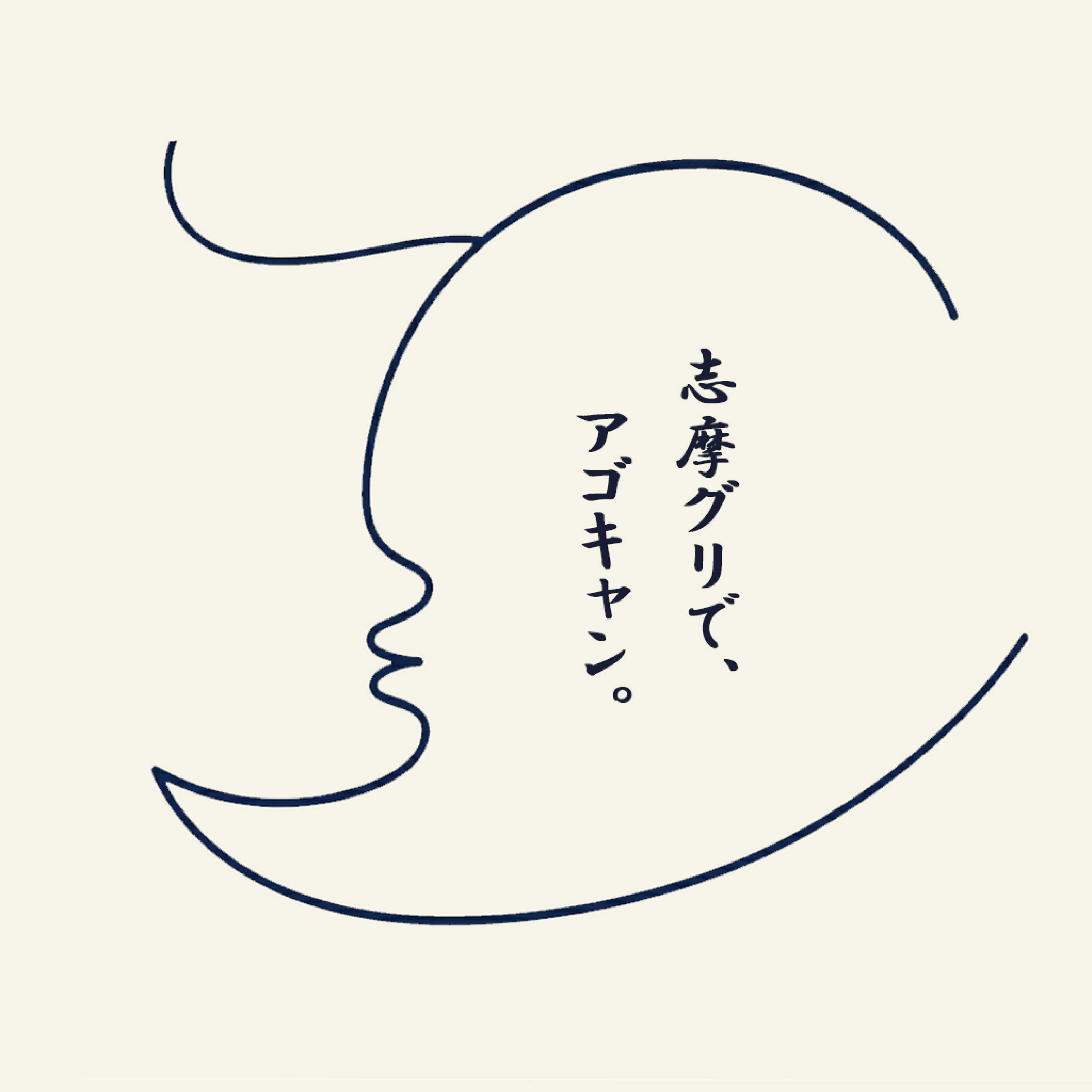 志摩グリーンアドベンチャーキャンプフィールド