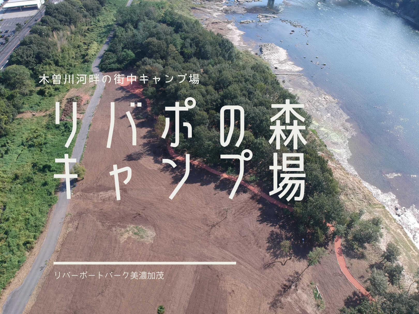 リバポの森キャンプ場