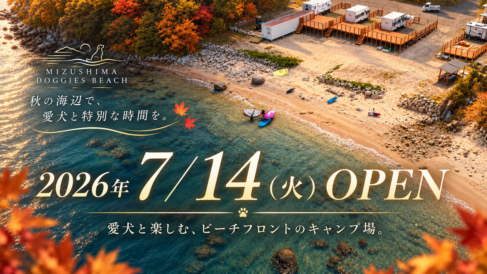 水島ドギーズビーチ