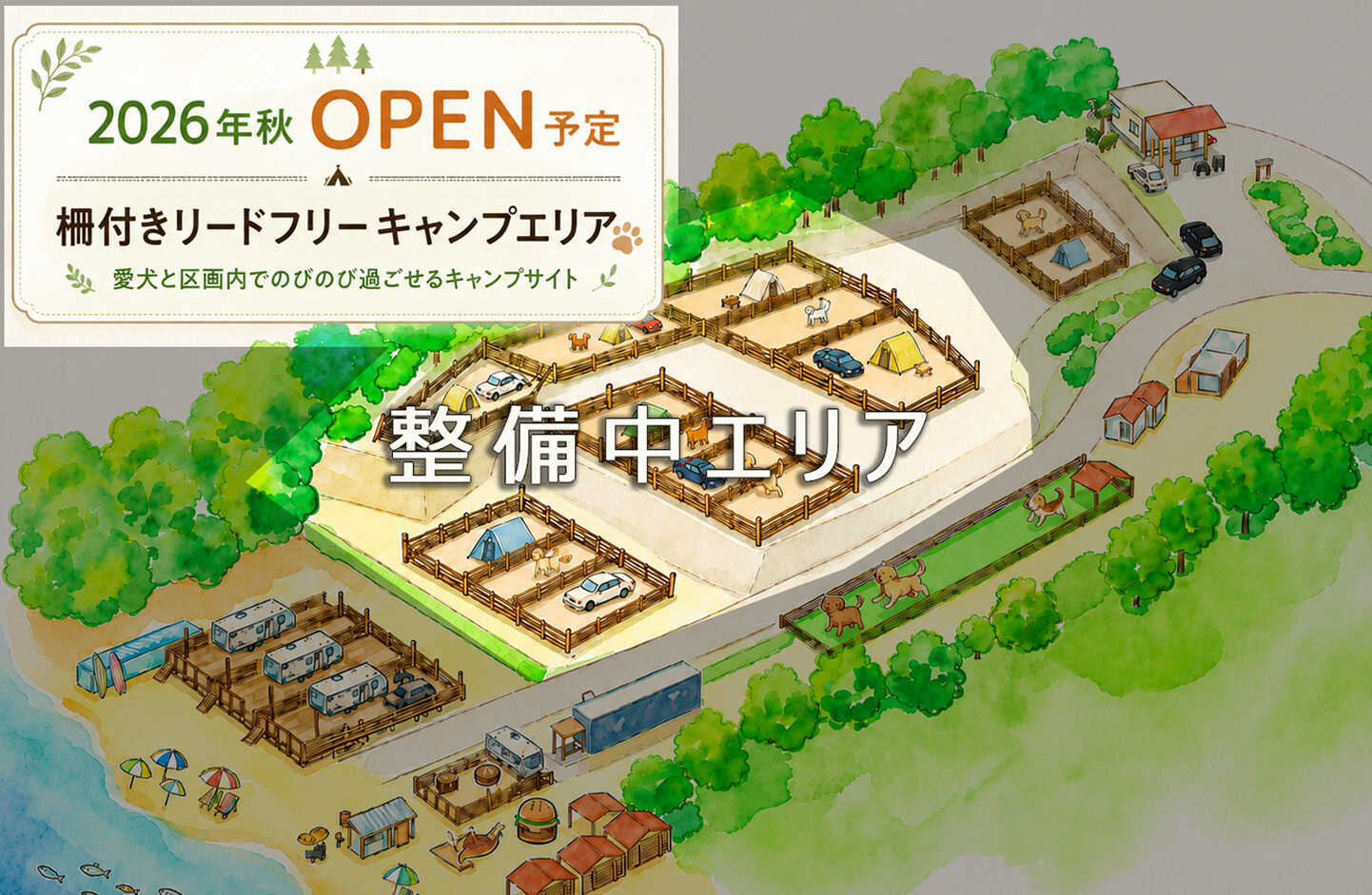 水島ドギーズビーチ