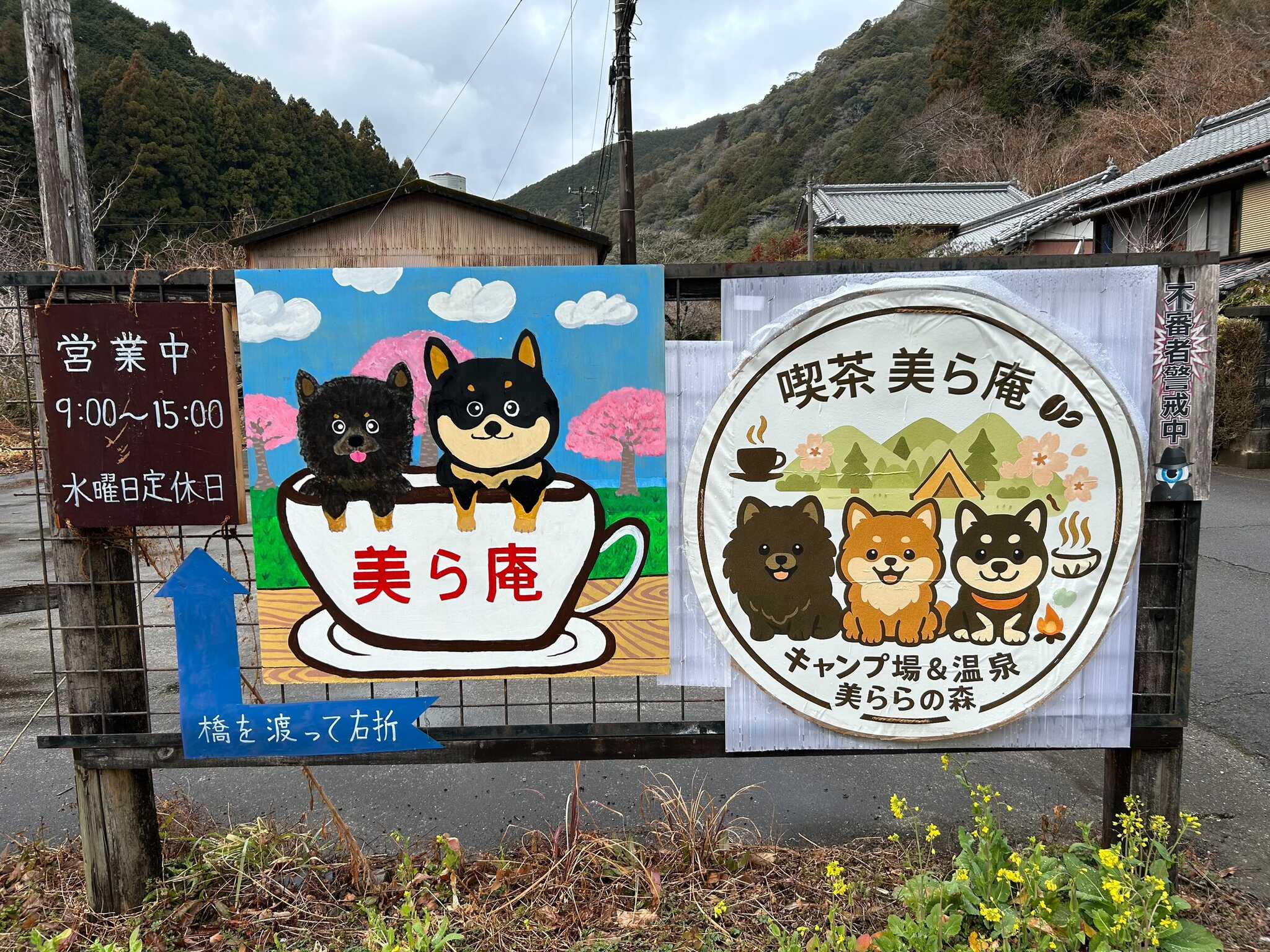 美ららの森