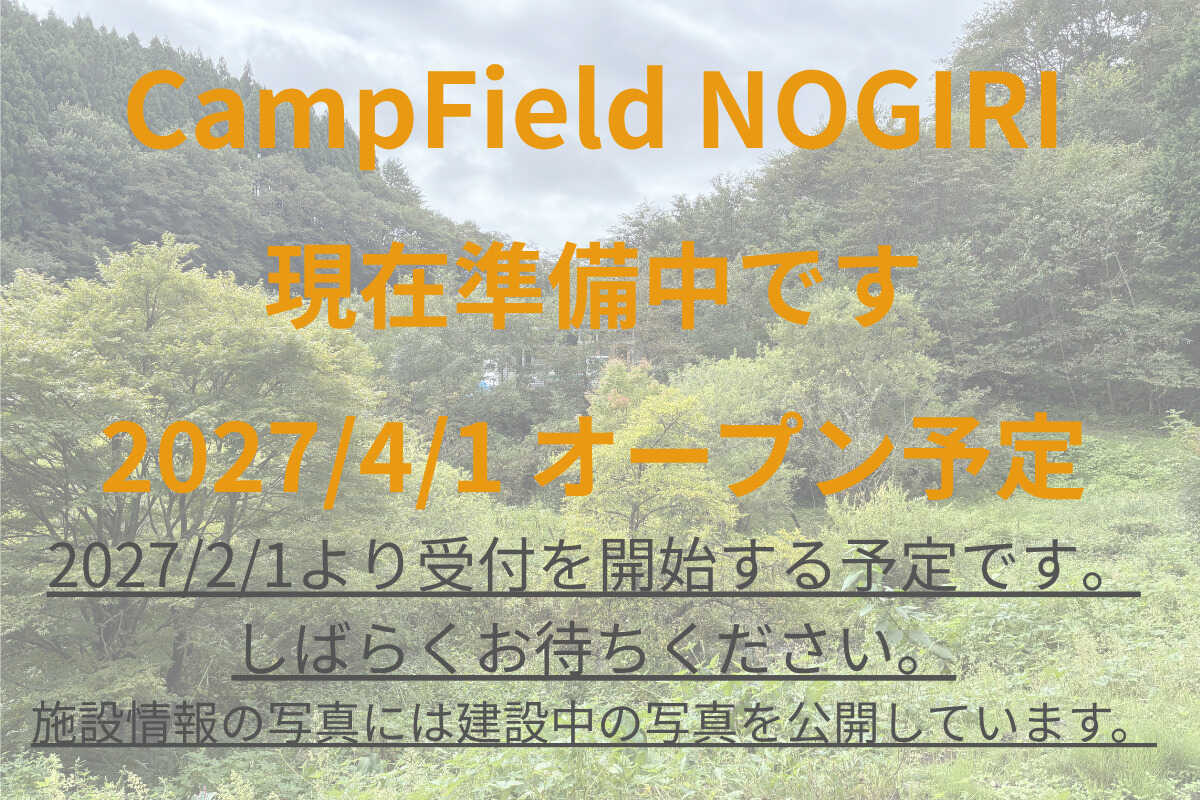 CampField NOGIRIの写真 1枚目