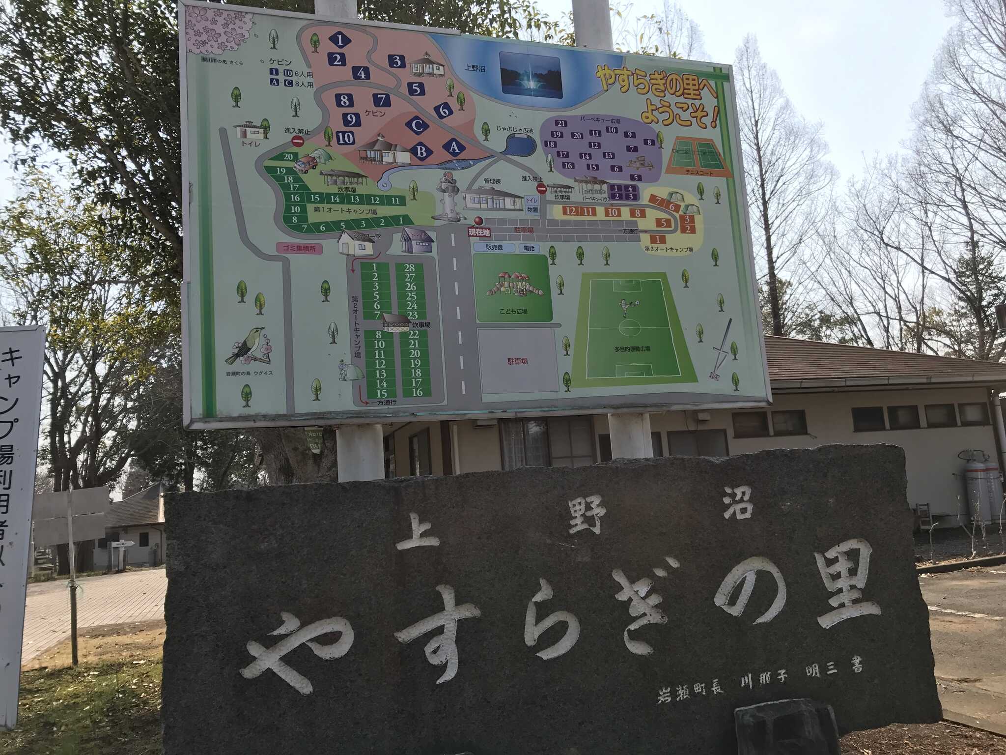 上野沼やすらぎの里の写真 2枚目