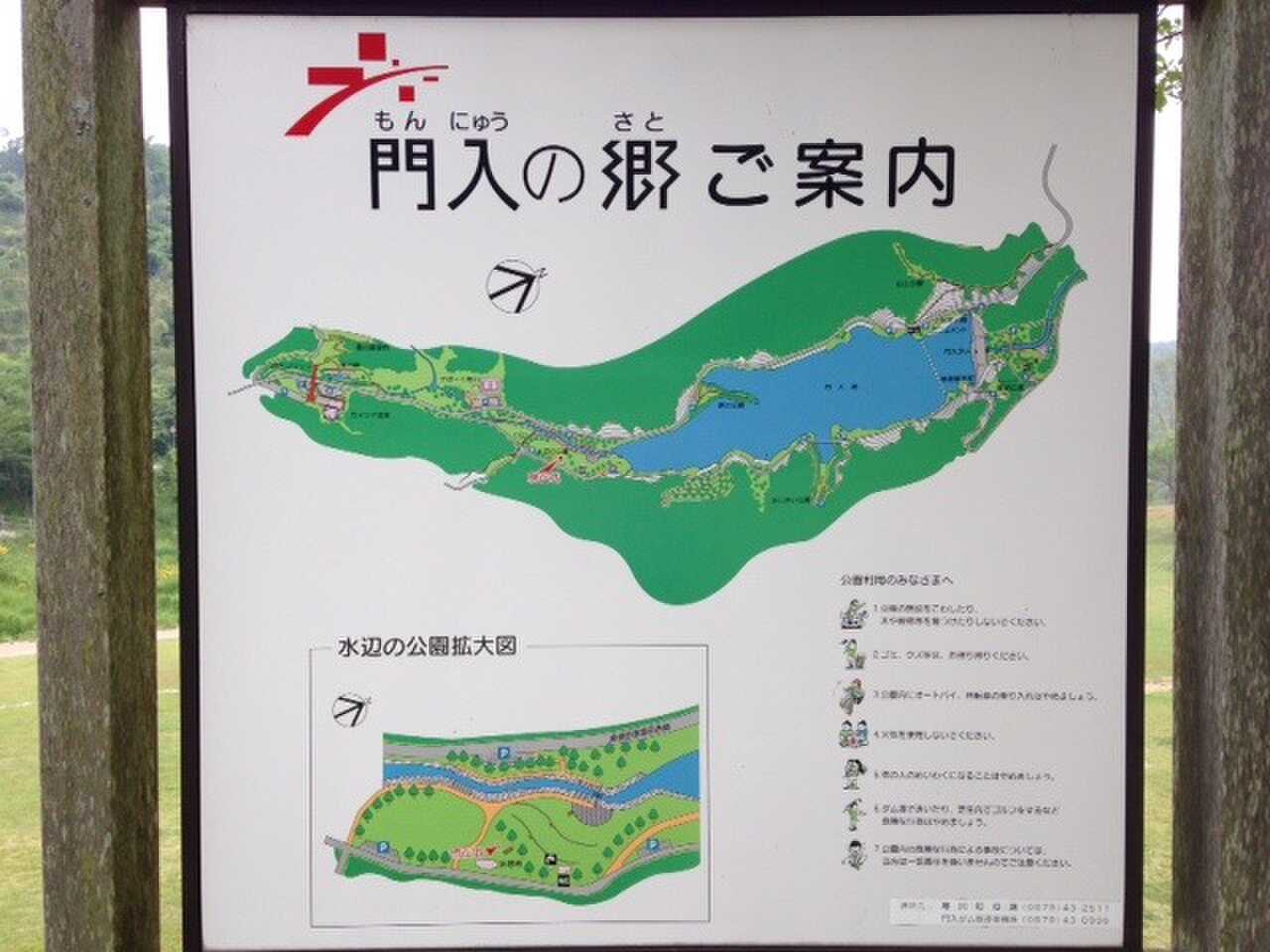門入の郷の写真 2枚目