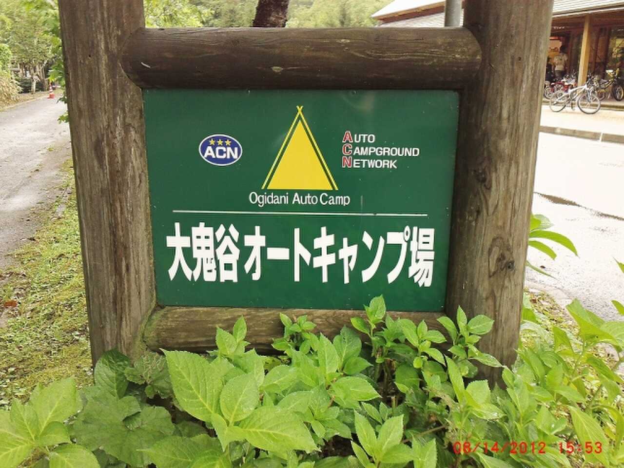 ACN大鬼谷オートキャンプ場のユーザー投稿写真 12枚目