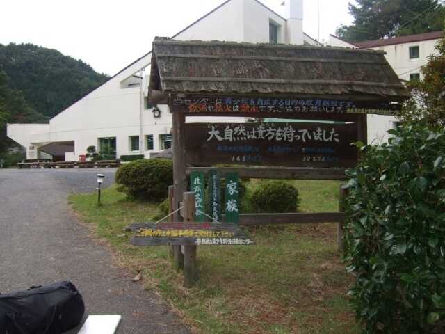 奈良県立野外活動センターの写真 2枚目