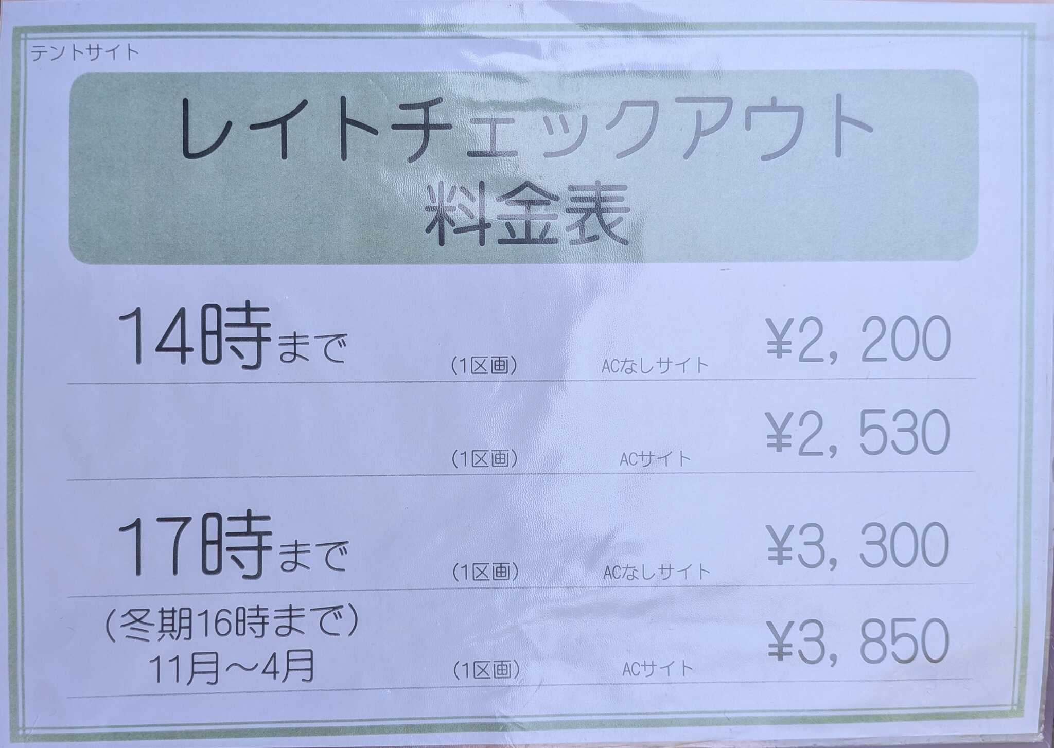 レイトアウト
