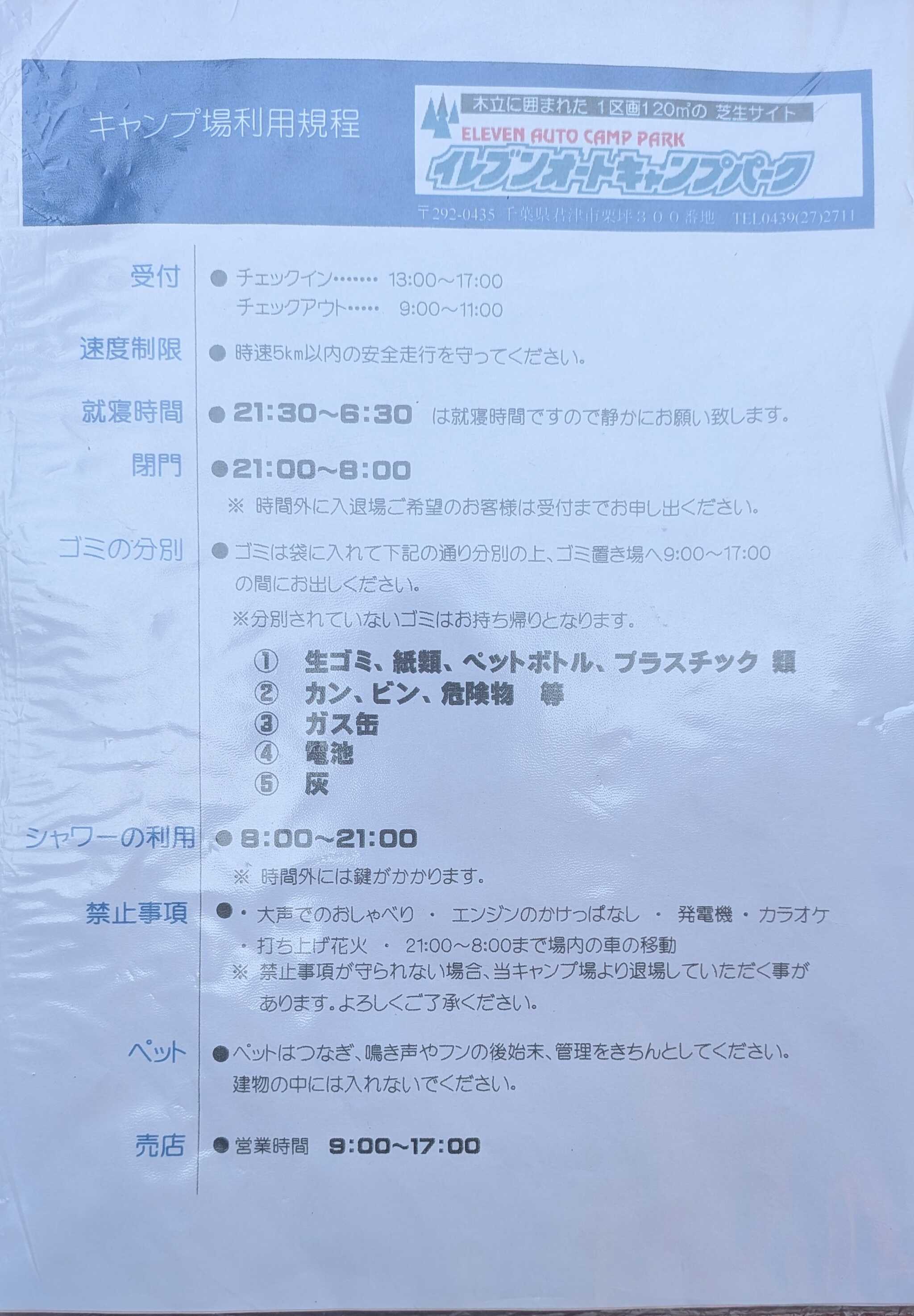 キャンプ場案内
